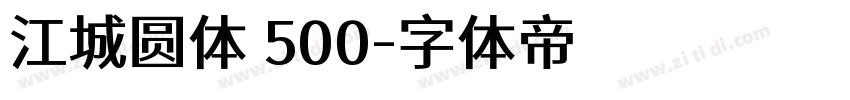 江城圆体 500字体转换